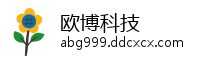 欧博科技